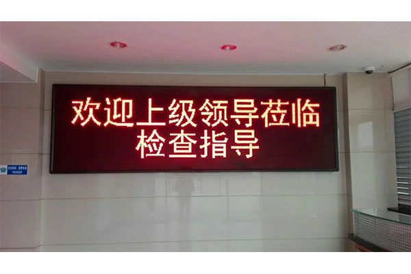 单双色显示屏