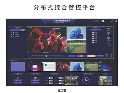 分布式控制软件