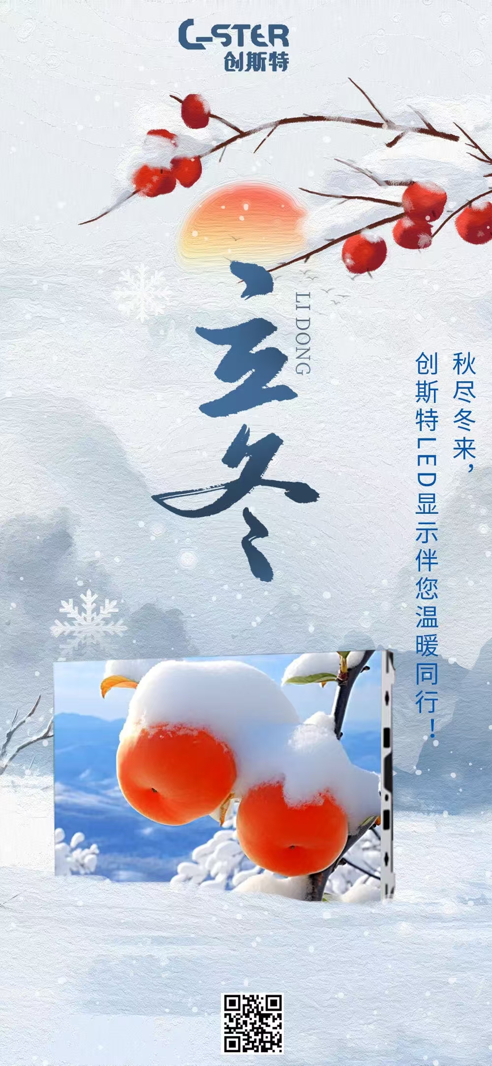 长沙LED显示屏—湖南LED显示屏—湖南创斯特电子科技有限公司